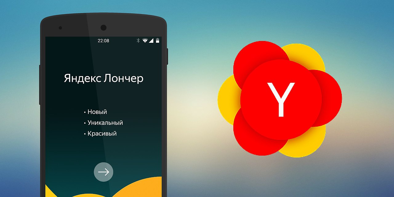Яндекс.лончер