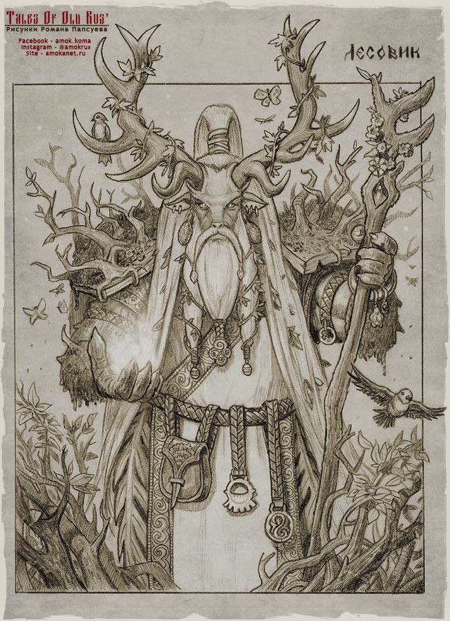 Роман папсуев рисунки сказки старой руси