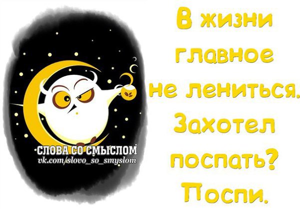 Прикольные открытки спать пора