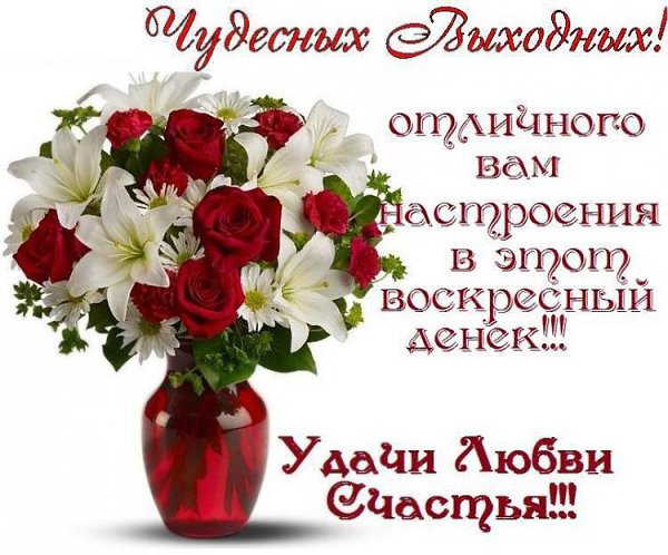 Доброго воскресного дня картинки, любимому мужчине скучаю
