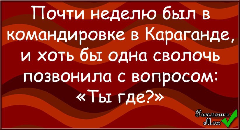 Картинки командировки прикольные