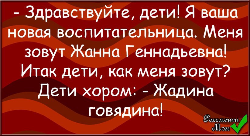 Картинки про жанну прикольные с надписями