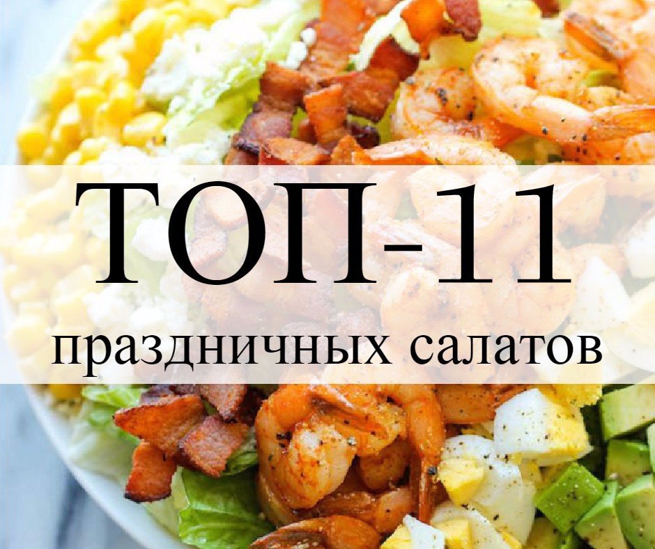 Bon appetit лучшие рецепты салатов