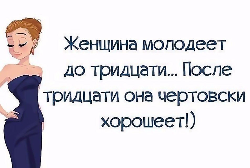 У женщины три состояния вся в себе немного не в себе вся из себя картинки