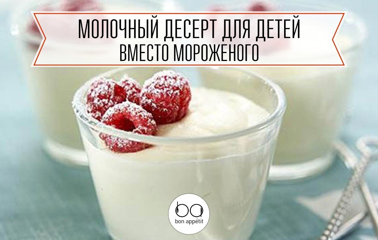 Десерты из кефира для ребенка