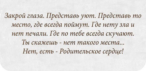 Закроем глаза представим. Закрой глаза представь уют. Закрой глаза представь уют представь. Закрой глаза представь уют представь то место где всегда поймут. Закрой глаза представь уют стих.