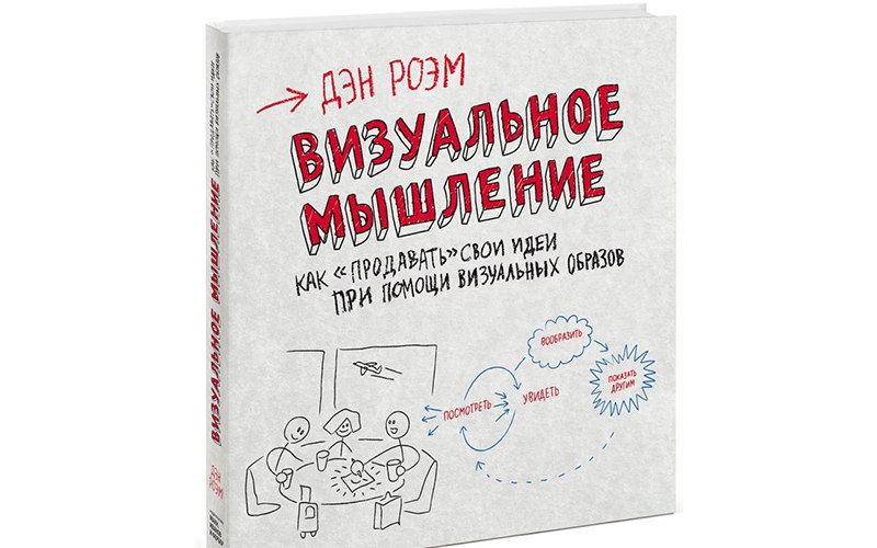 Рисуй чтобы победить дэн роэм читать онлайн