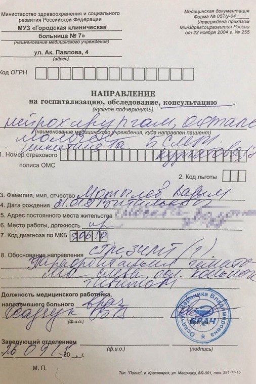 Направление из детского сада в поликлинику образец