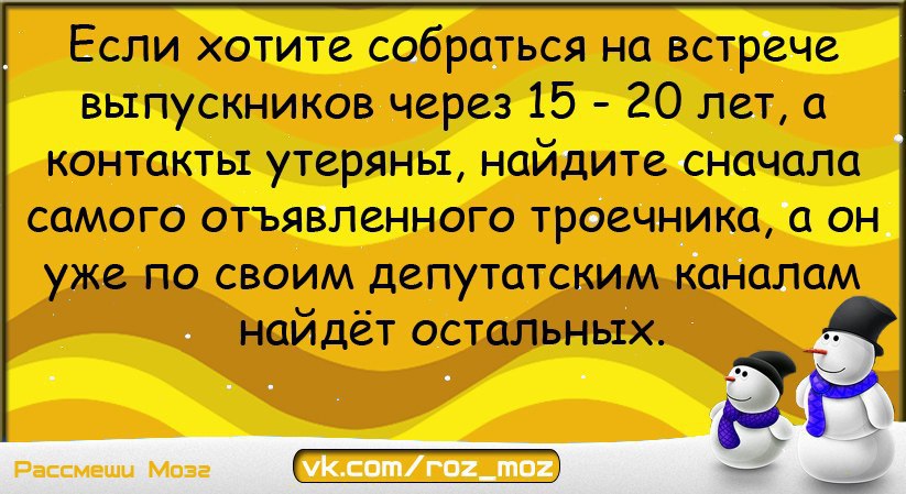 Встреча выпускников картинки прикольные с надписями