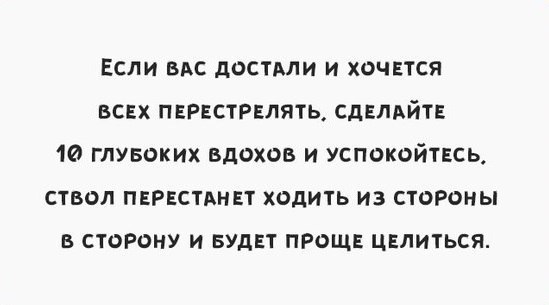 Ничем хожу. Если вас достали и хочется всех. Если вас все достали и хочется всех перестрелять. Когда на работе все достало. Достали все на работе.