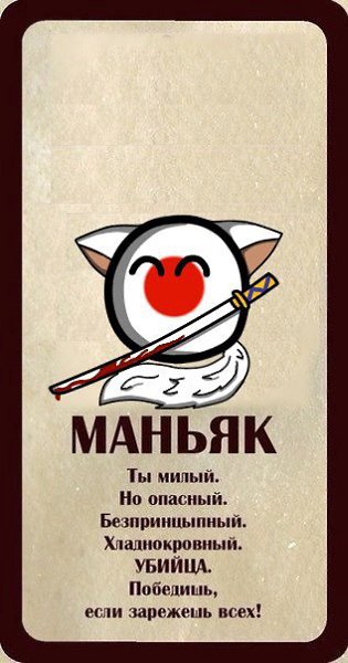 Маньяк в мафии карта