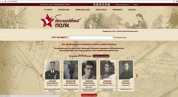 Бессмертный полк официальный сайт найти солдата по фамилии с фото