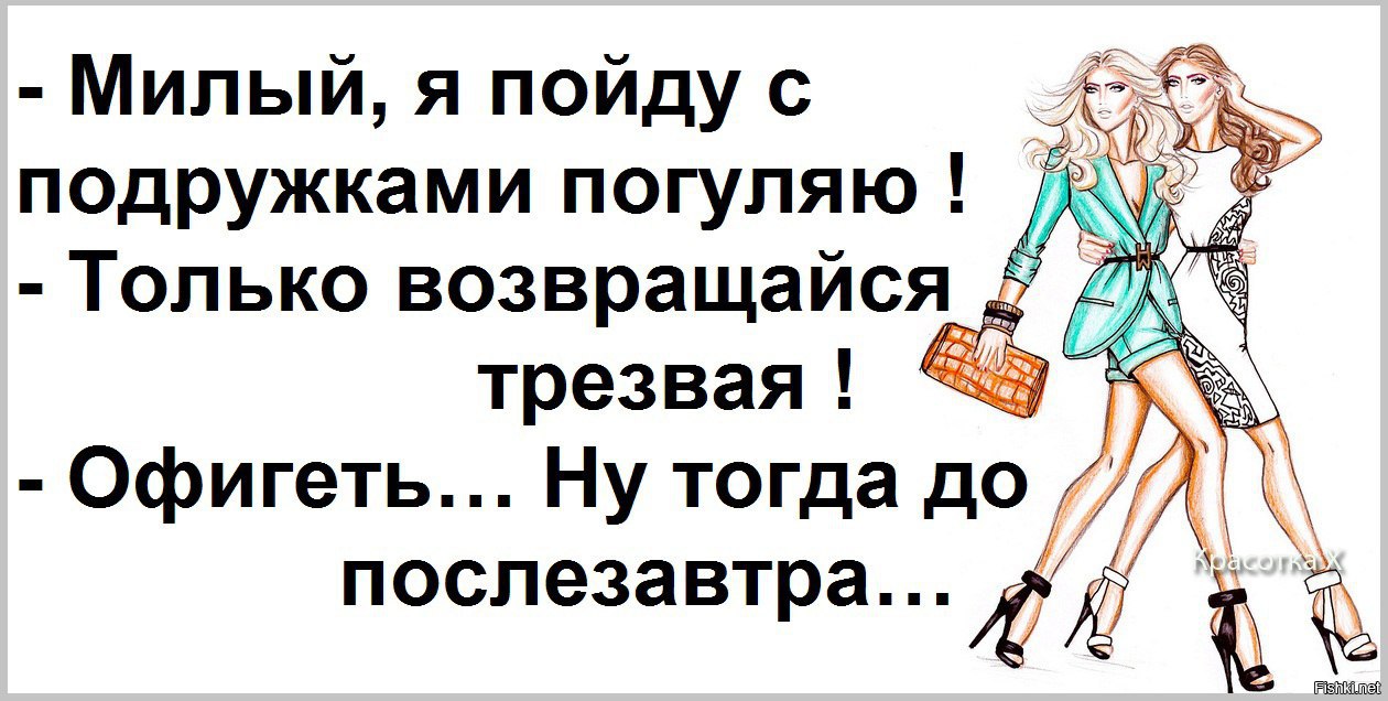 Подружка пошло. Про подружек прикольные высказывания. Смешные высказывания про подруг. Смешные афоризмы про подруг. Подружки приколы.