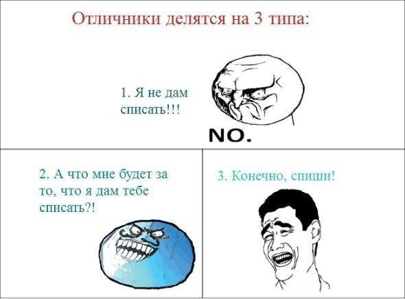 Приколы про отличников картинки