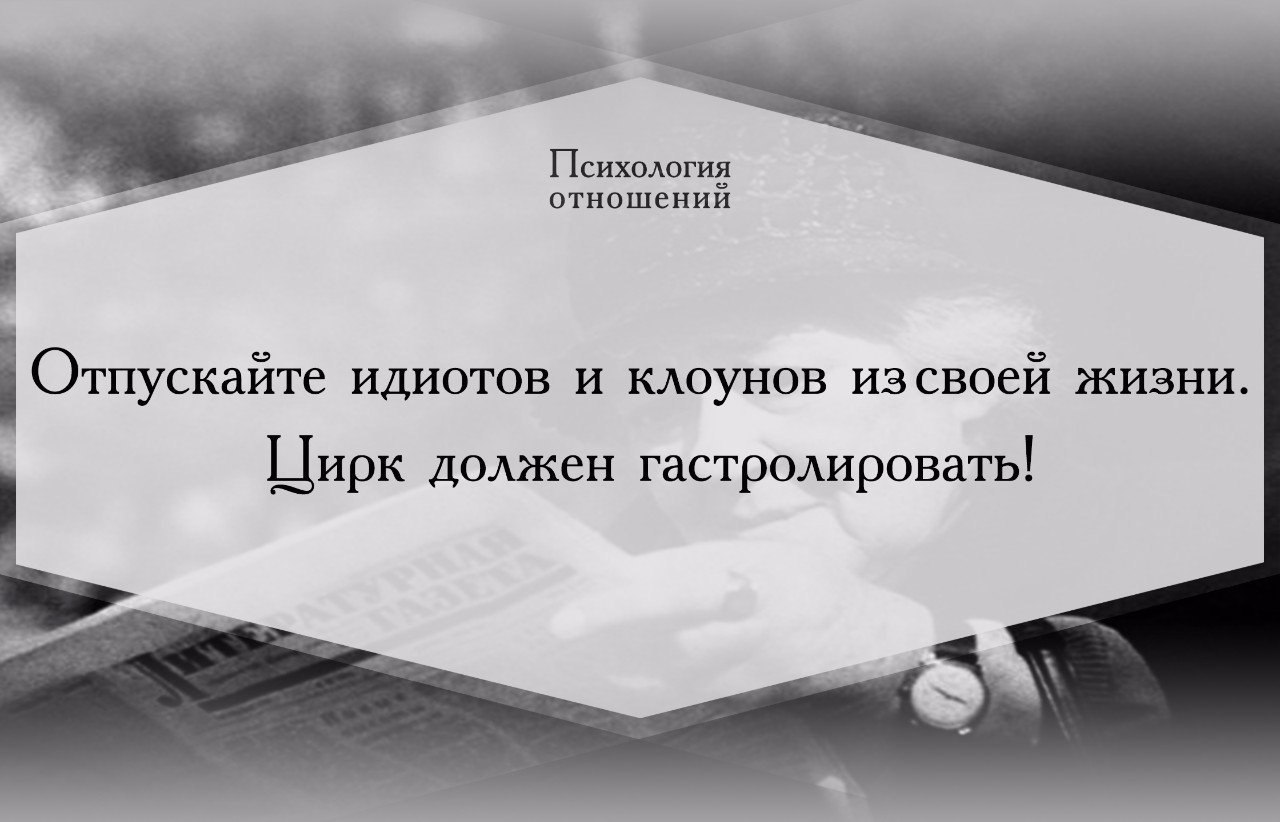 Картинки отпускайте клоунов из своей жизни цирк должен гастролировать