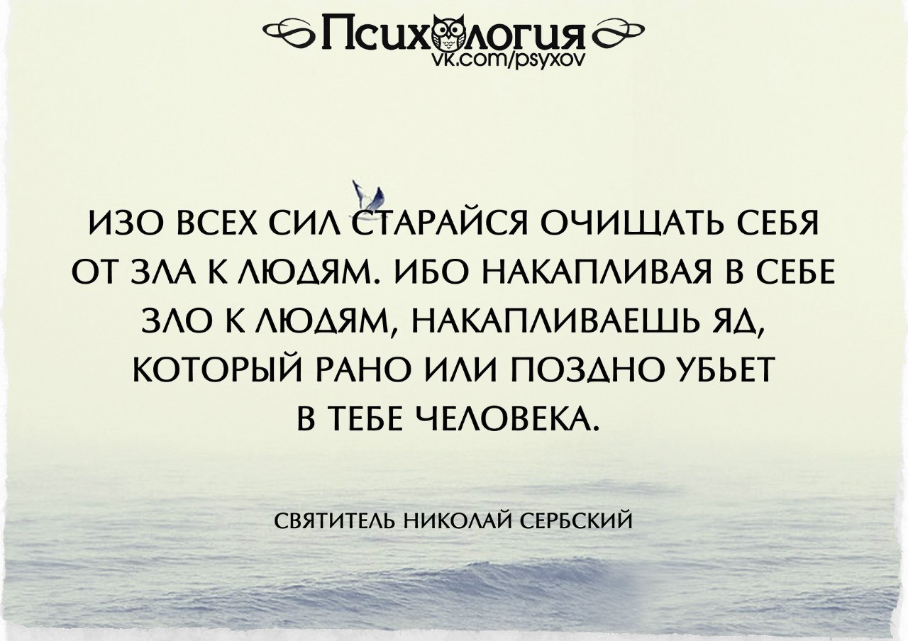 Ибо человек. Изо всех сил старайся очищать себя от зла к людям. Изо всех сил старайся очищать себя от зла к людям ибо. Очищать себя от зла. Очистите себя от зла цитаты.