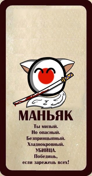 Мафия карта лунатик