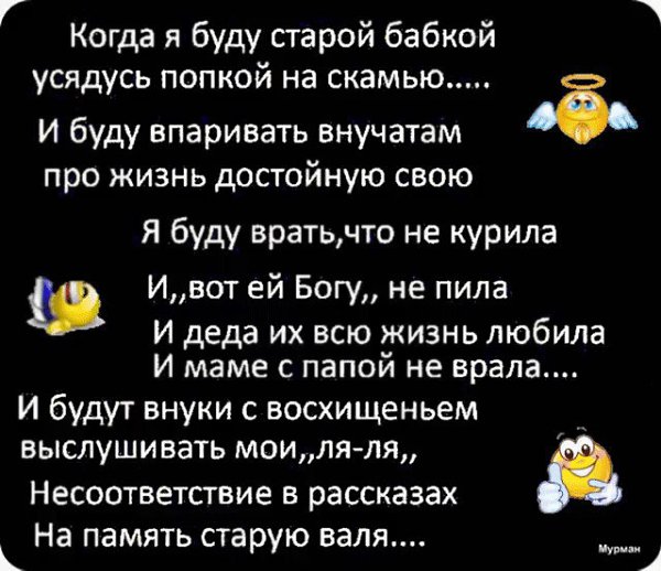 Когда я стану бабушкою старенькой я волосы покрашу фиолетовым и выброшу из дома нафиг валенки