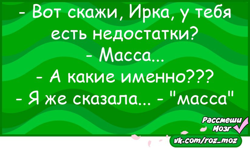 Приколы про ирку в картинках с надписями