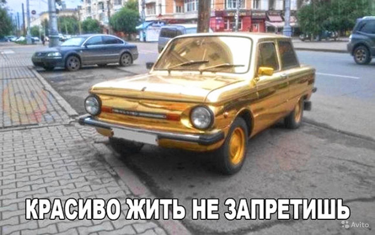 Авто приколы Запорожец