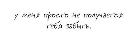 Я не могу забыть прическу я не могу забыть глаза