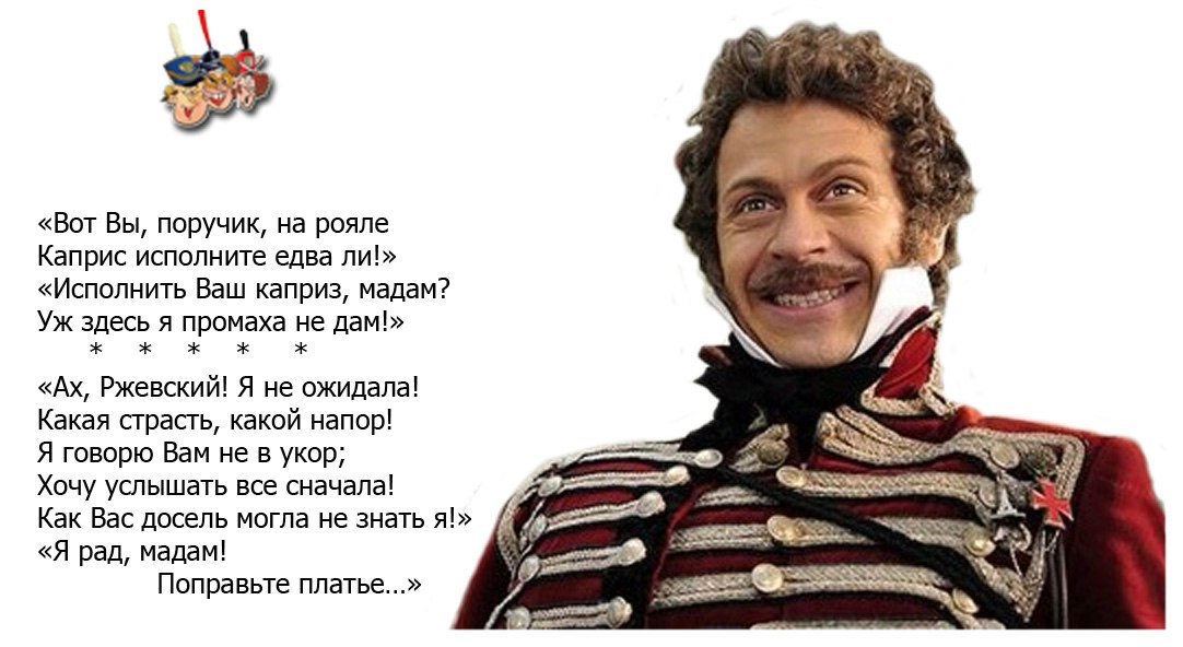 Смешные картинки про гусаров