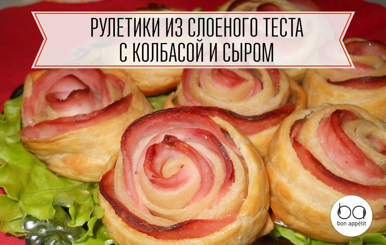 Колбаса С Тестом Рецепт С Фото
