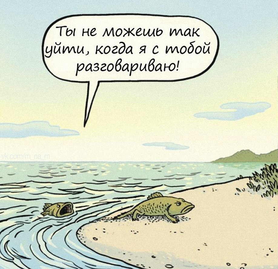 Ты на суше я на море