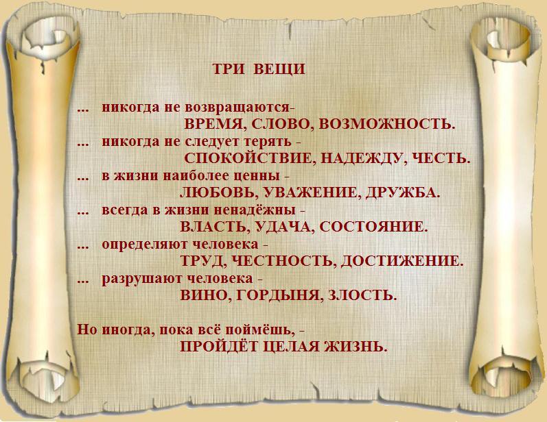 Три вещи никогда не возвращаются обратно картинки