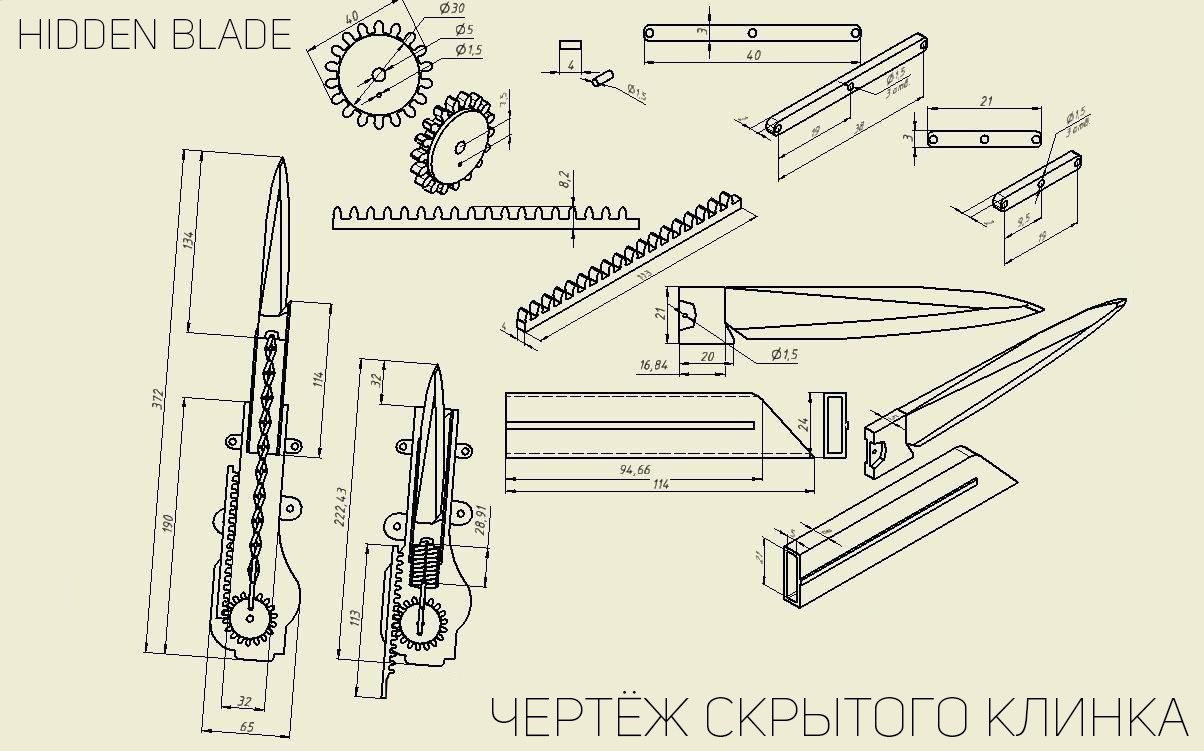 Чертеж скрытого клинка ассасина