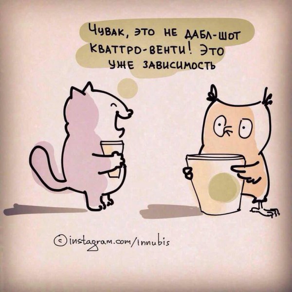 Февраля брату, прикольные картинки о кофе