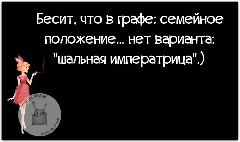 Гуляй шальная императрица картинки прикольные