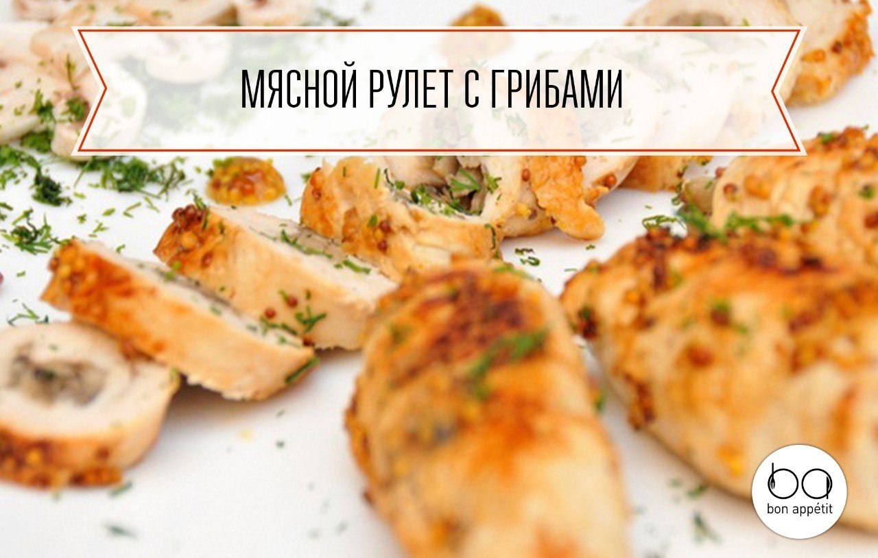 Рулет Из Курицы С Грибами Фото