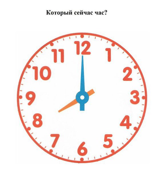 Часы показывают час дня