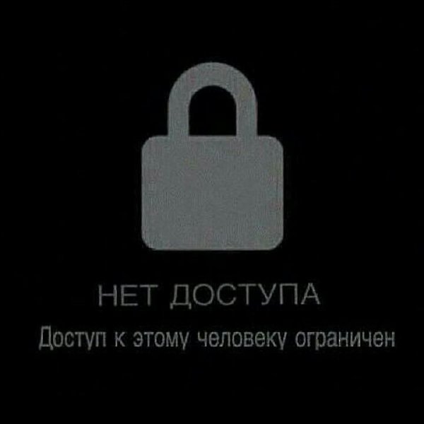 Картинки с надписью нет доступа, открытки национальные