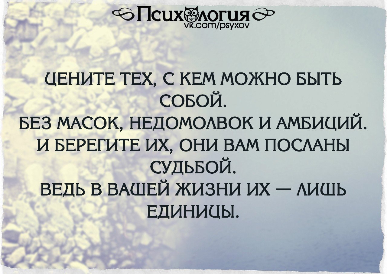 Жизнью нужно дорожить. Цените цитаты. Цените тех людей. Фразы быть собой. Цените таких людей.