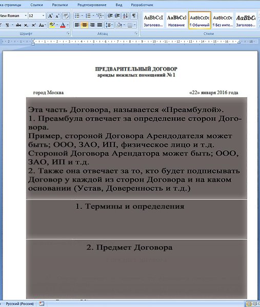 Преамбула договора по доверенности образец