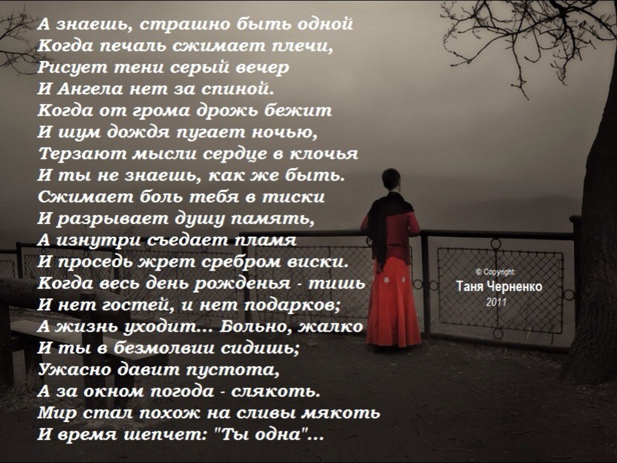 Таня Черненко стихи о любви