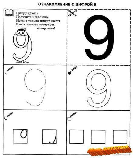 Схема написания цифры 9