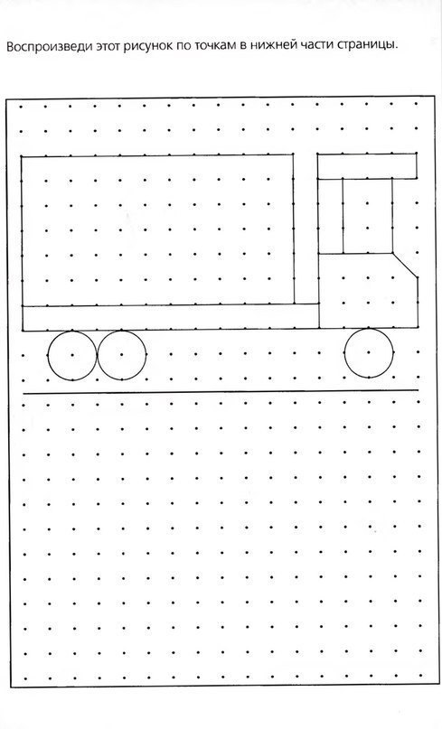 Повторить рисунок по точкам для детей 6 7 лет распечатать