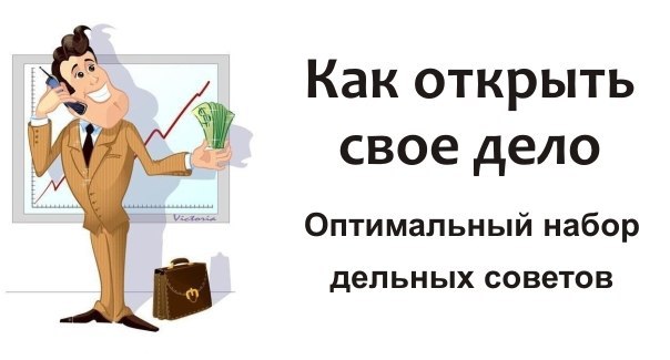 Презентация как открыть свое дело презентация