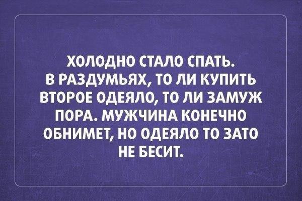 Что то стало холодать. Статусы про холод. Не стерпится не слюбится стихи. Стало холодно. Стало холодать.
