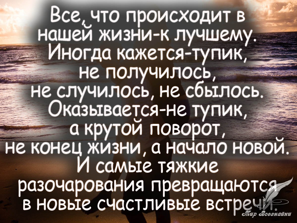 Чтобы не происходило все будет хорошо картинки