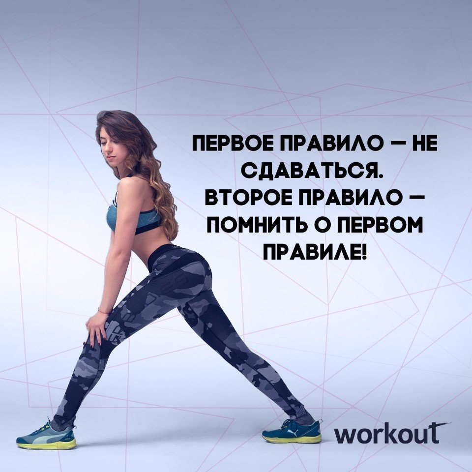 Мотивация на спорт не ищи отмазок