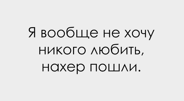 Не хочу никого видеть картинки