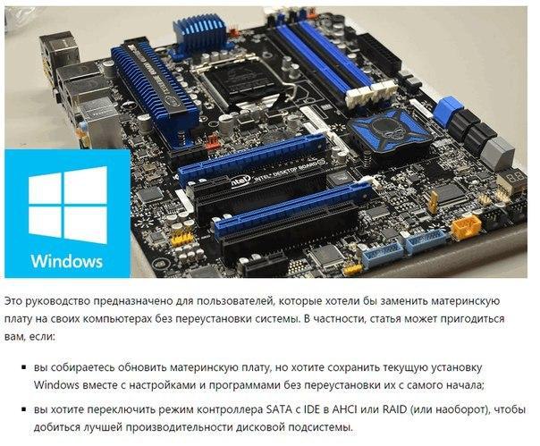 Как заменить материнскую плату без переустановки ... - IT-Сфера ...