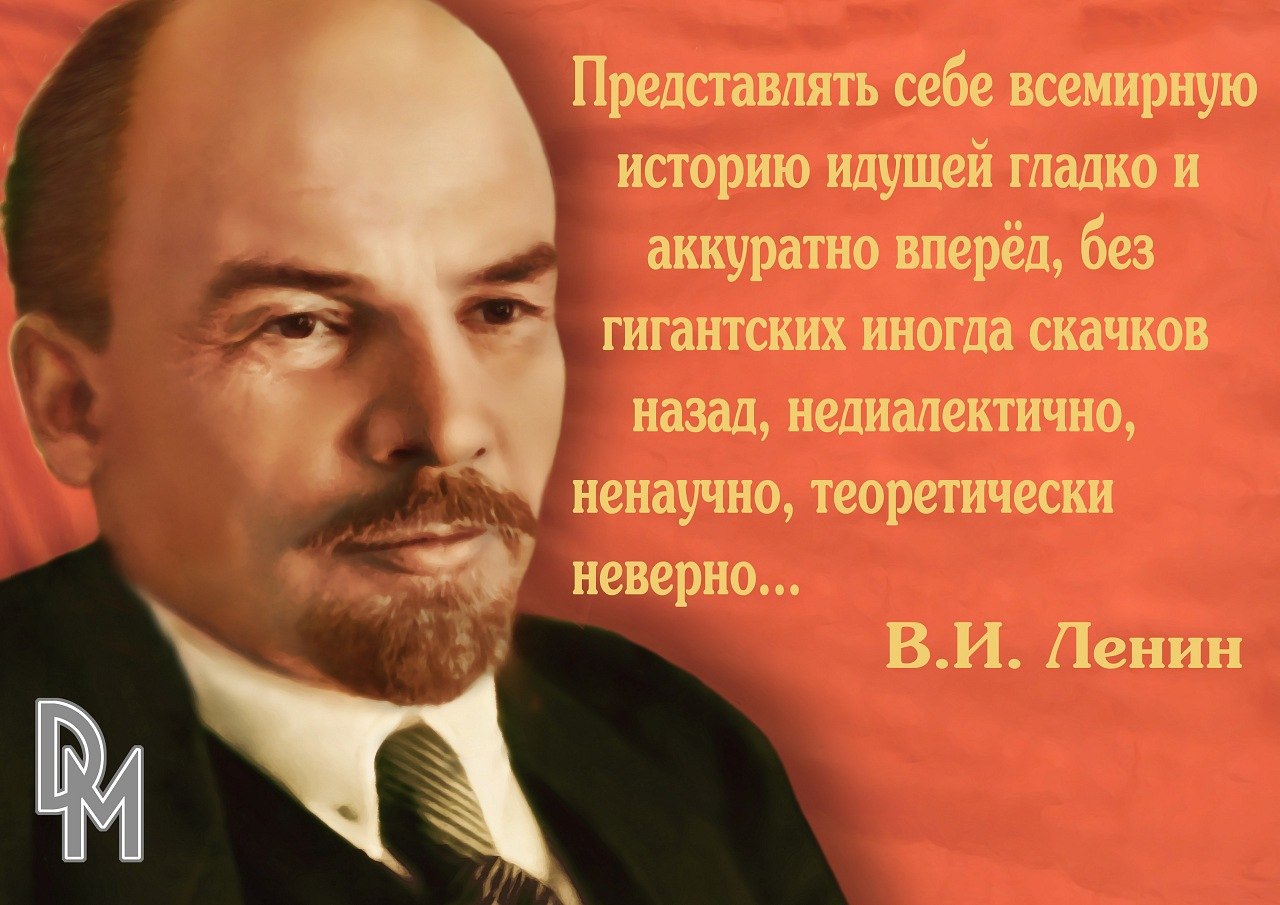 Цитаты Ленина