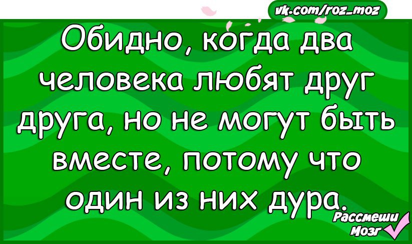 Потому что жили были. Рассмеши мозг анекдоты. Рассмеши мозг анекдоты в картинках. Короткие анекдоты в картинках Рассмеши мозг. Катя смс.