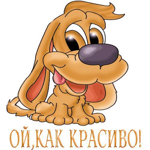 Ой как мило картинки