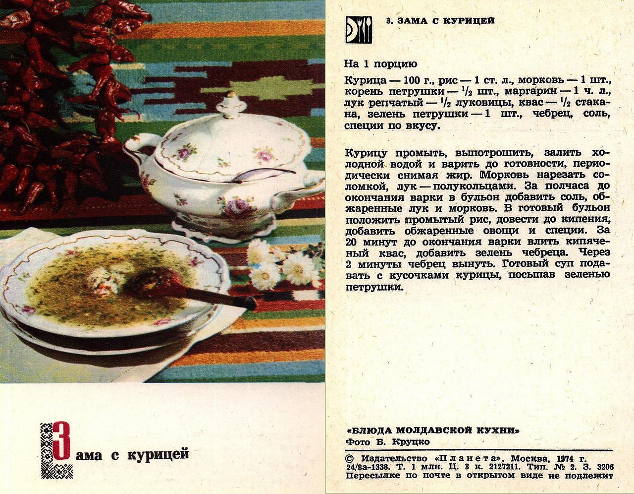 Советские рецепты блюд